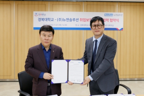 뉴젠솔루션-경복대, 취업보장형 산학협력 협약식 가져