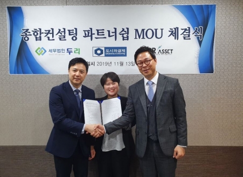 도시와경제, 종합컨설팅 파트너쉽 MOU체결