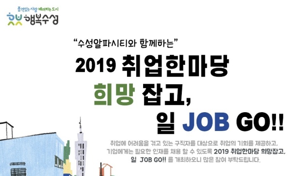 수성구, 21일 ‘2019 취업박람회’ 개최 기사의 사진