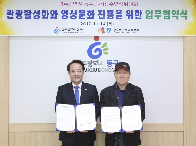 광주 동구, (사)광주영상위원회와 ‘영상문화 진흥을 위한 업무협약’ 체결