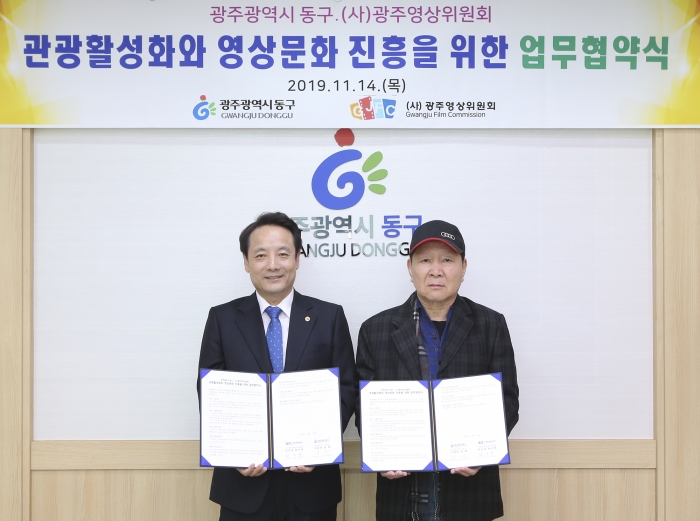 광주 동구, (사)광주영상위원회와 ‘영상문화 진흥을 위한 업무협약’ 체결 기사의 사진