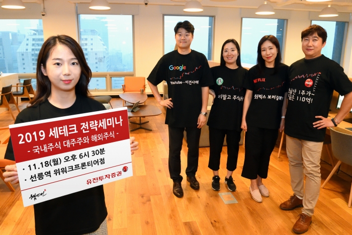 유진투자증권, ‘2019 세테크 전략세미나’ 개최 기사의 사진