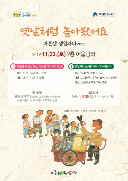 수원문화재단, 바른샘어린이도서관 ‘개관 14주년 생일파티’ 개최