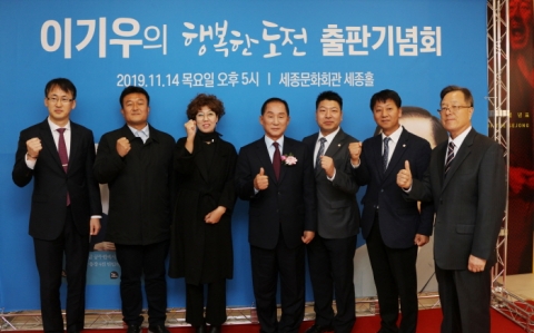 인천재능대 이기우 총장 자서전 ‘이기우의 행복한 도전’ 출판기념회 성료
