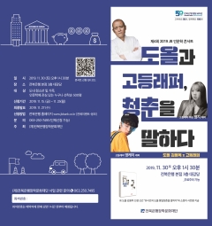 전북은행장학문화재단, ‘제4회 2019 JB인문학 콘서트’ 개최 기사의 사진