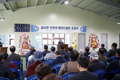 임실군, 성수면 전천후 게이트볼장 개장