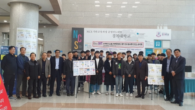 경복대 스마트IT소프트웨어과, 2019 캡스톤디자인 전시회 개최
