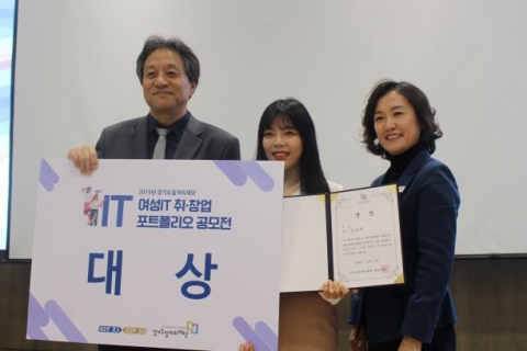 경기도일자리재단 ‘여성IT포트폴리오’ 공모전 시상식 개최