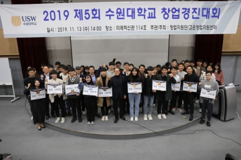 수원대, 창업경진대회 ‘강사 추적 장치’ 아이디어 대상 수상
