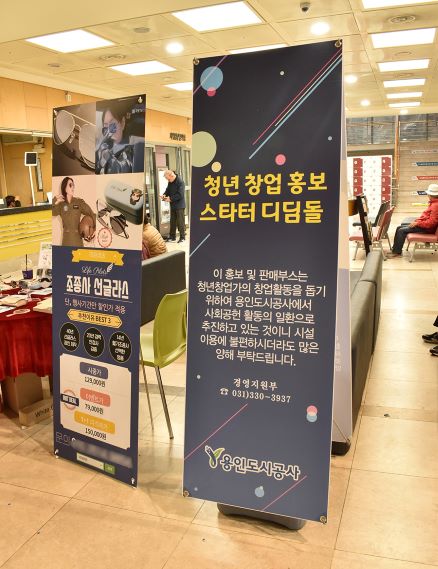 용인도시공사, 아르피아 스포츠센터서 여성 1인기업 홍보
