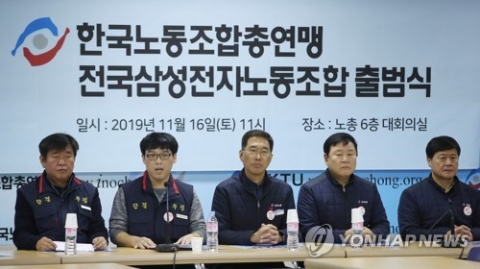 한국노총 산하 삼성전자 노조 출범···“노동자 권익 쟁취할 것”