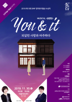 어울아트센터, 30일 웰메이드 뮤지컬 ‘YOU&IT’ 기사의 사진