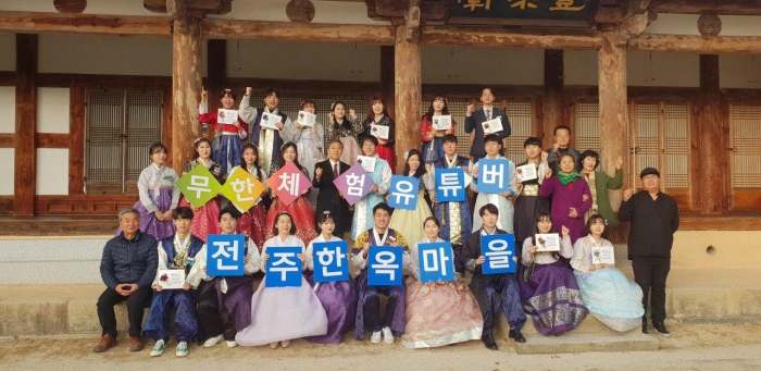 전주시, ‘전주한옥마을 무한체험 유튜버단’ 발대식 개최 기사의 사진
