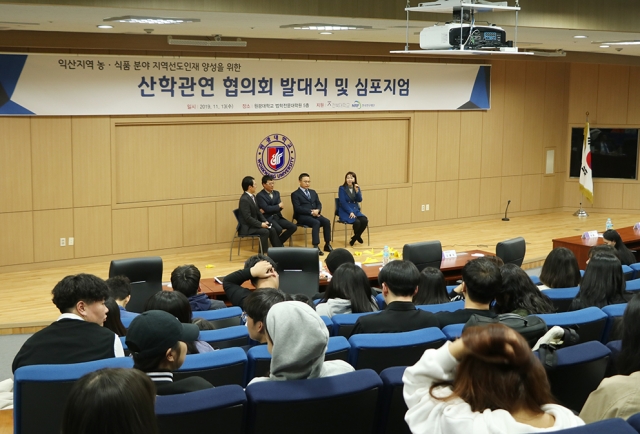 원광대, 산·학·관·연 협의회 발대식 및 심포지엄 개최