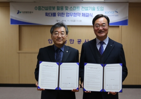 15일 인천항만공사 남봉현 사장(오른쪽)이 한국해양과학기술원 김웅서 원장과 업무협약을 체결하고 있다.