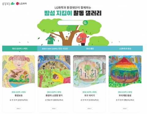LG화학 ‘밤섬지킴이 활동’ 온라인 갤러리 오픈