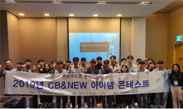 전북대, 학생창업 아이템 콘테스트 개최 기사의 사진