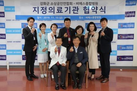 지난 15일 비에스종합병원 김종영 병원장(앞줄 왼쪽)이 강화군소상공인연합회와 협약을 체결하고 기념촬영을 하고 있다.