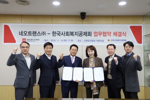 한국사회복지공제회, 네오트랜스와 사회공헌활동 등 업무협약 체결