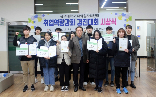 광주대, ‘취업역량강화 경진대회’ 성료