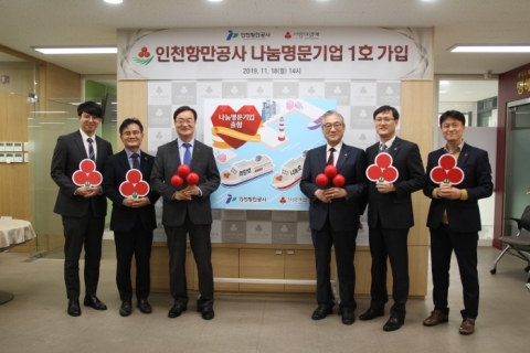 인천항만공사, 인천지역 대표 1호 나눔명문기업 선정