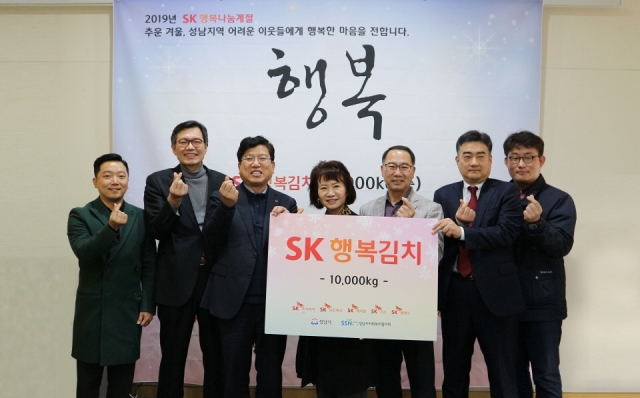 성남 SK 5계 관계사의 ‘행복 김치’ 나눔