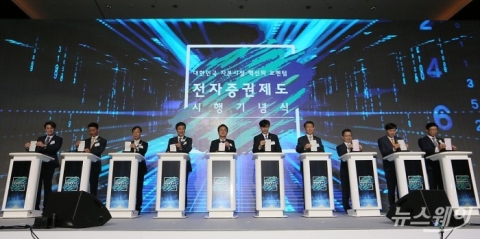 전자증권제도 시행 2개월···상장주식 9900만주 전자등록 완료