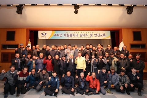 무주군, 2019 무주군 제설봉사대 발대식·안전교육 실시
