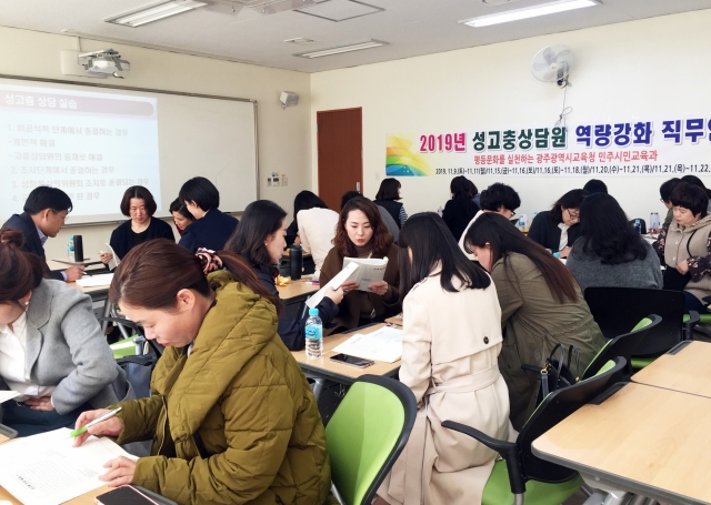 광주시교육청, 중·고등학교 성고충상담원 전문성 강화