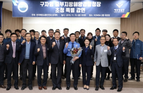 한국해양교통안전공단, 구자영 중부지방 해양경찰청장 초청 강연