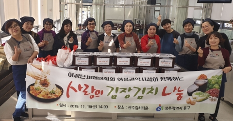 광주 동구, ‘사랑의 김장김치 나눔’ 전달식 개최