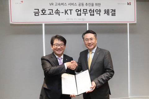 금호고속, KT와 VR서비스 MOU 체결