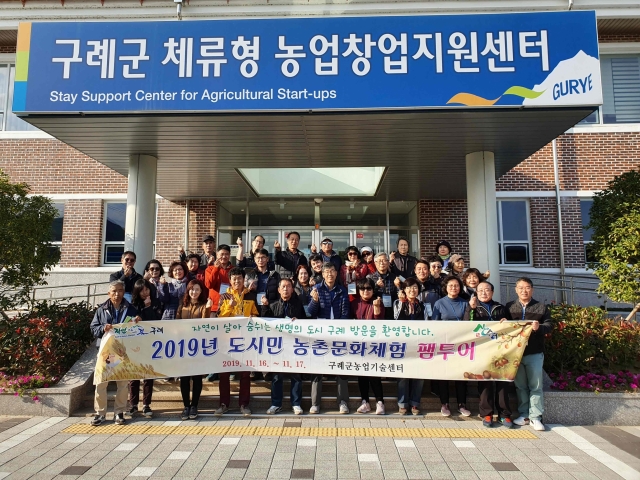 구례군, 도시민 초청 ‘농촌문화체험 팸투어’ 개최