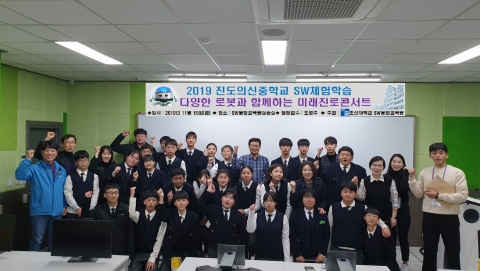 조선대 SW융합교육원, 진도의신중학교 SW체험학습 ‘호응’