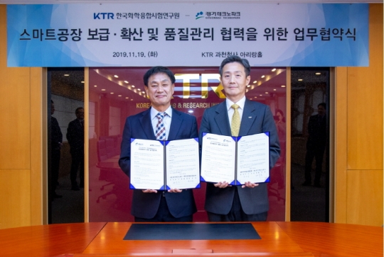 19일 KTR 권오정 원장(오른쪽)과 경기테크노파크 배수용 원장이 스마크공장 보급·확산을 위한 업무협약을 체결하고 있다