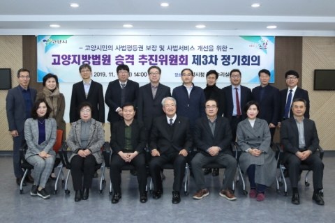 고양시 “고양지방법원 승격 준비 완료···이제 국회가 답해야”