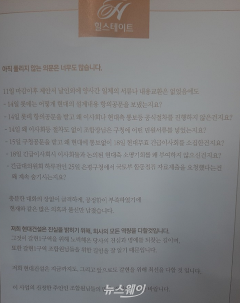 갈현1 입찰 무효 논란, 진실 밝히려 두 팔 걷은 현대건설