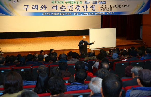구례군,  도올 김용옥 초빙 ‘제102회 구례열린강좌’ 개최