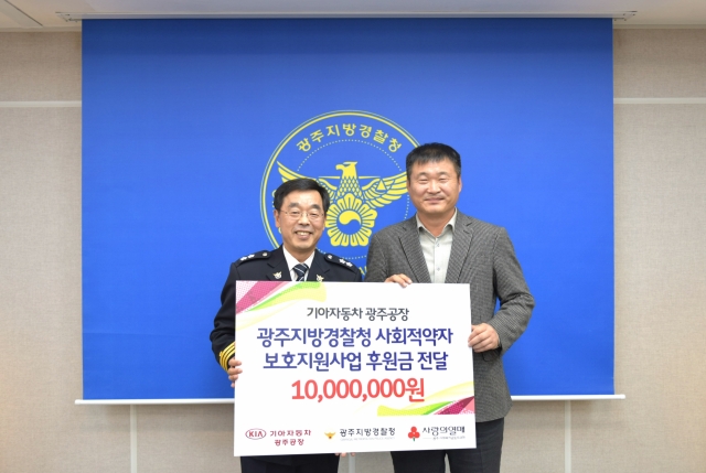 기아차 광주공장, 사회적 약자 보호·지원사업 후원