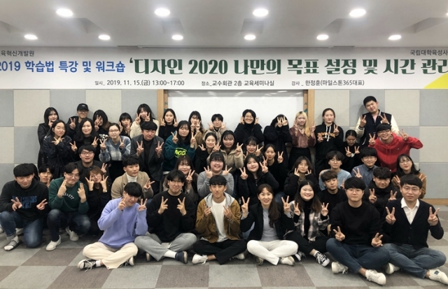 목포대 교육혁신개발원, ‘디자인 2020 학습법 워크숍’ 개최