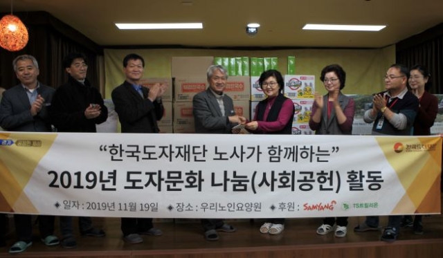 한국도자재단,  ‘도자문화나눔’ 사회공헌활동 진행