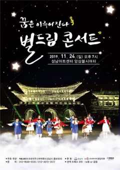 성남시 홍보대사 코리아주니어빅밴드,  ‘꿈은 이루어진다! 별 드림 콘서트’ 개최 기사의 사진