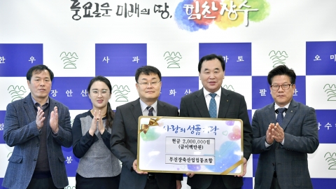 무진장축산업 협동조합, 장수군에 이웃돕기 성금 기탁