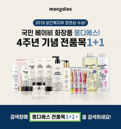 토스, ‘몽디에스 전품목1+1’ 행운퀴즈···정답은?