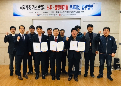 가스안전공사 광주전남, 취약계층 가스보일러 노후·불량 배기통 무료개선