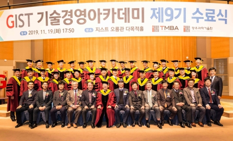 GIST 기술경영아카데미 제9기 수료식 성료