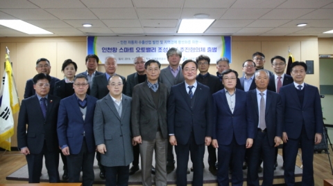 인천항만공사, ‘인천항 스마트 오토밸리 추진협의체’ 출범