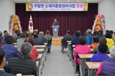 순창군, 구림면 소재지 종합정비사업 준공식 개최