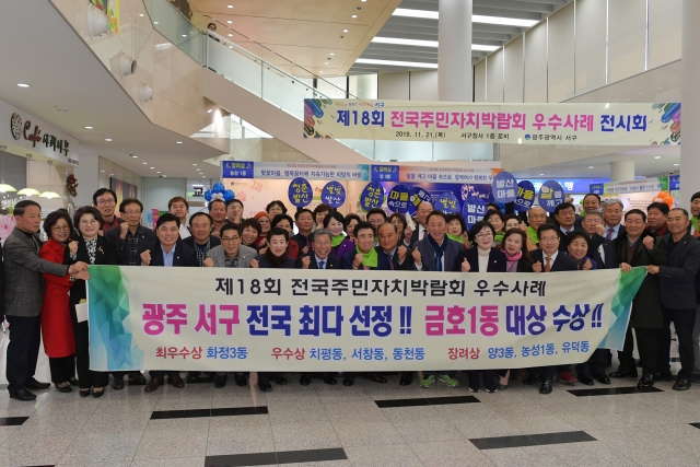 광주 서구, 주민자치 결산을 위한 어울림 한마당 개최