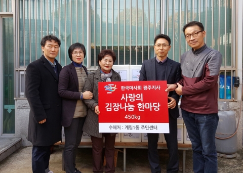 마사회 광주지사, ‘사랑의 김장나눔 한마당’···김장김치 전달